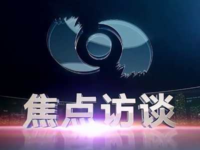 央視《焦點訪談》聚焦2023中國國際智能產業博覽會！中國電信以“國云筑基數智未來 ”為主題攜眾多數智化應用成果高頻亮相，充分彰顯“數智”力量2.166_400.jpg